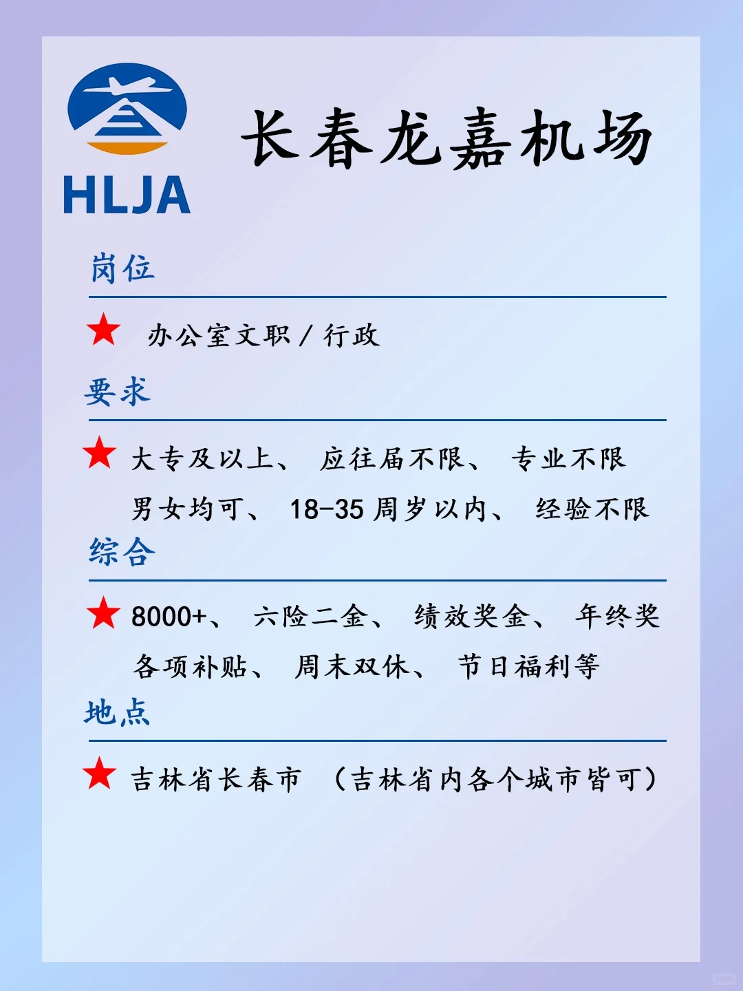 期待在龙嘉工作的你✈️