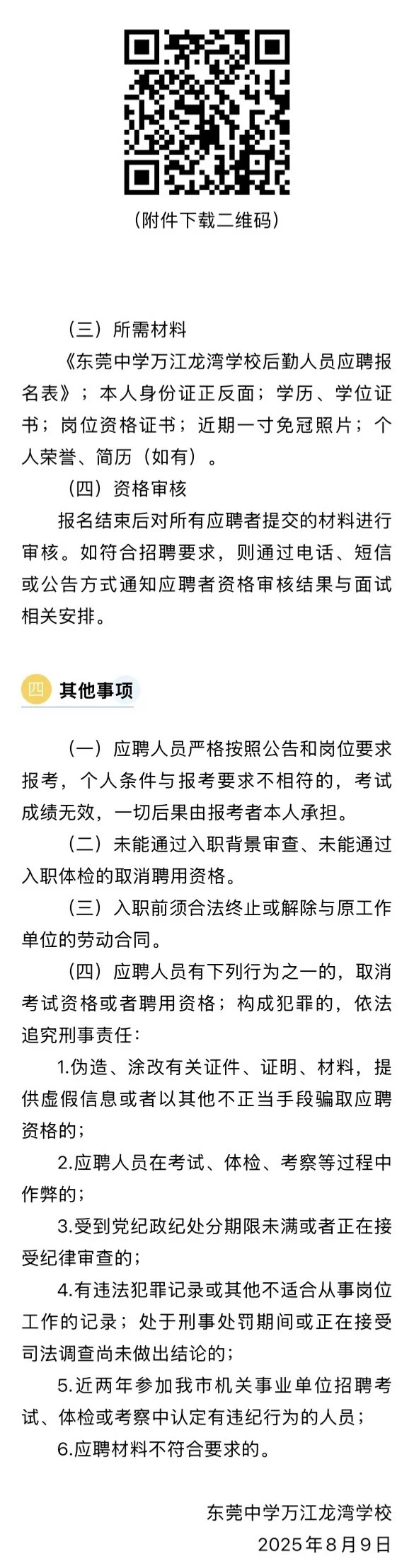 2025.8.12（1）校医招聘更新，16所学校招校医