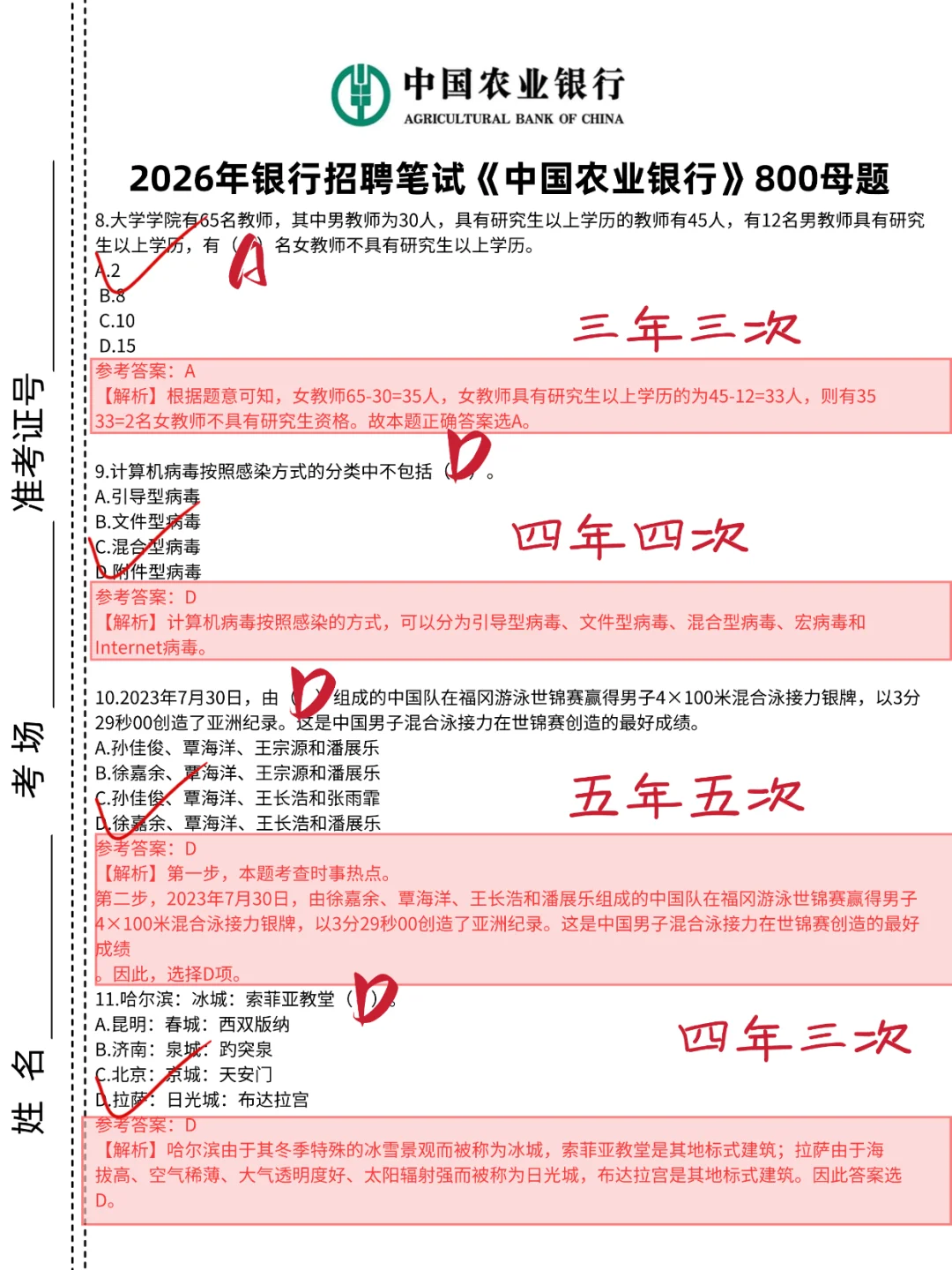 中国农行笔试“0进度的”别慌！就这些题。