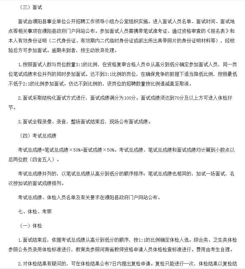 濮阳县事业单位公开招聘编制人员115人！