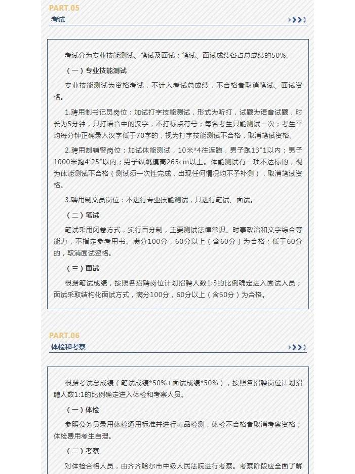 2024黑龙江齐齐哈尔市中级人民法院公开招聘