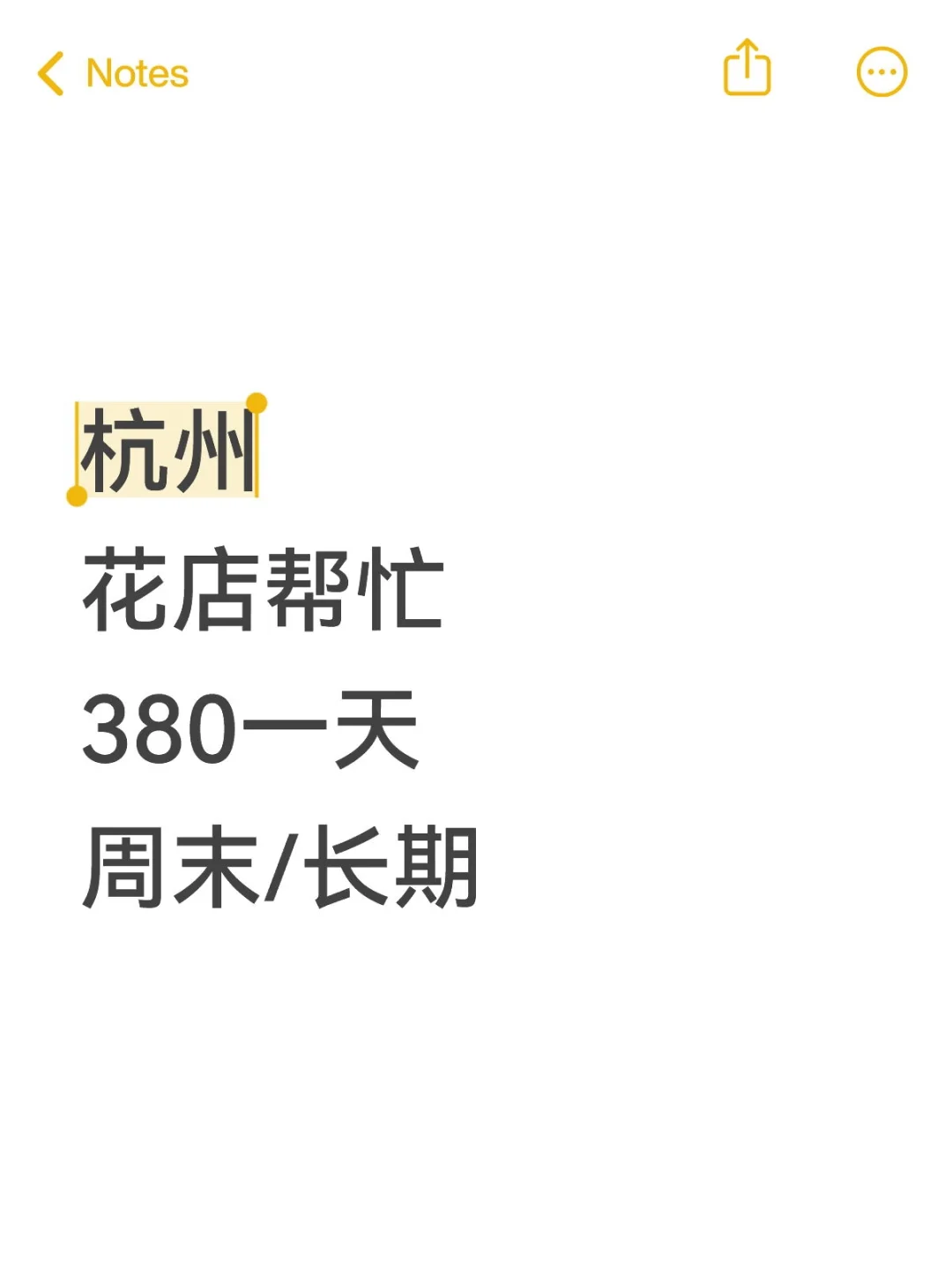 杭州的花艺爱好者看过来！花店急招周末/长期