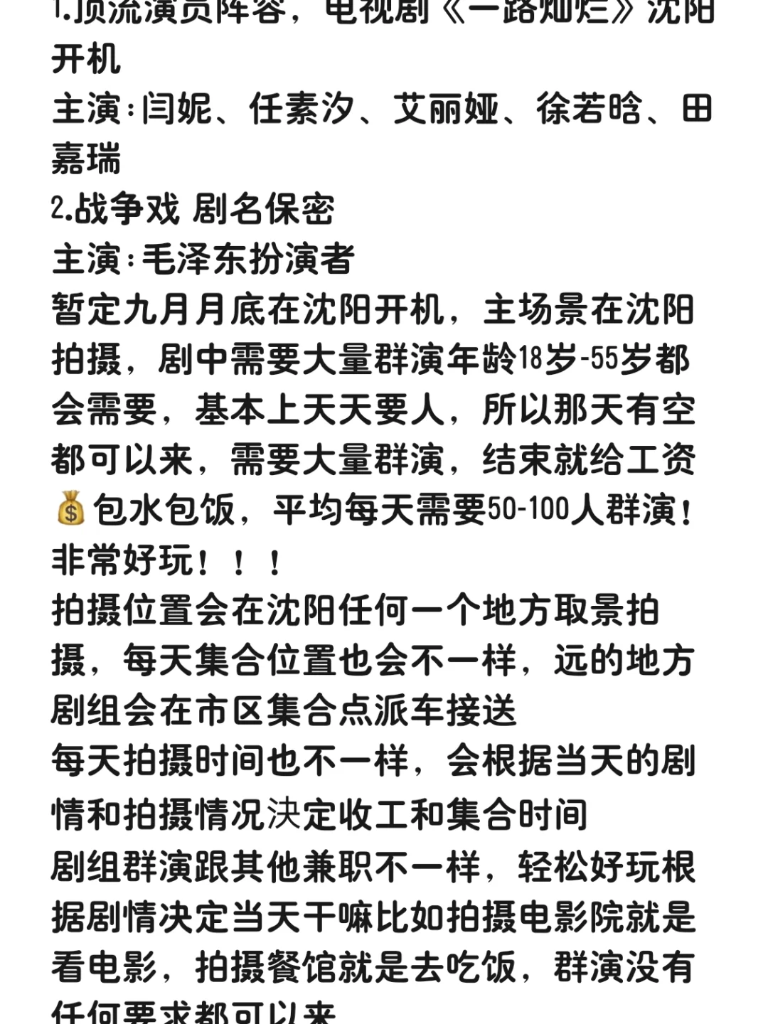 简单粗暴！想当群演！看这里👀