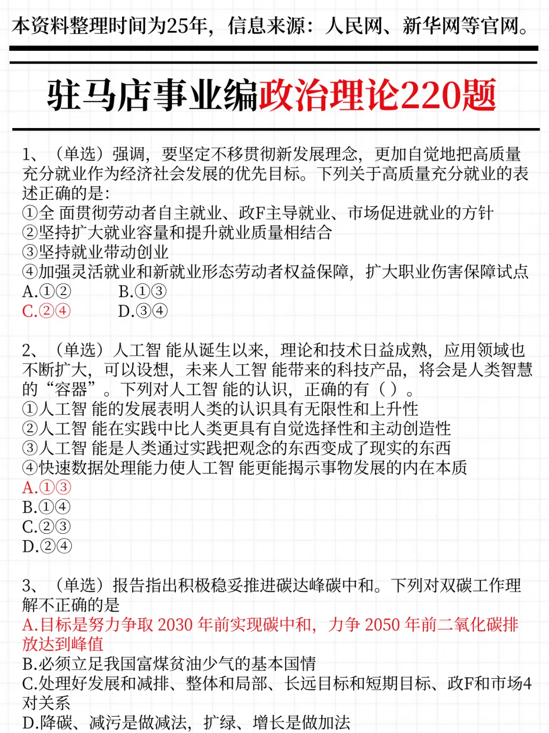 强调一下，12.6参加驻马店事业编的人