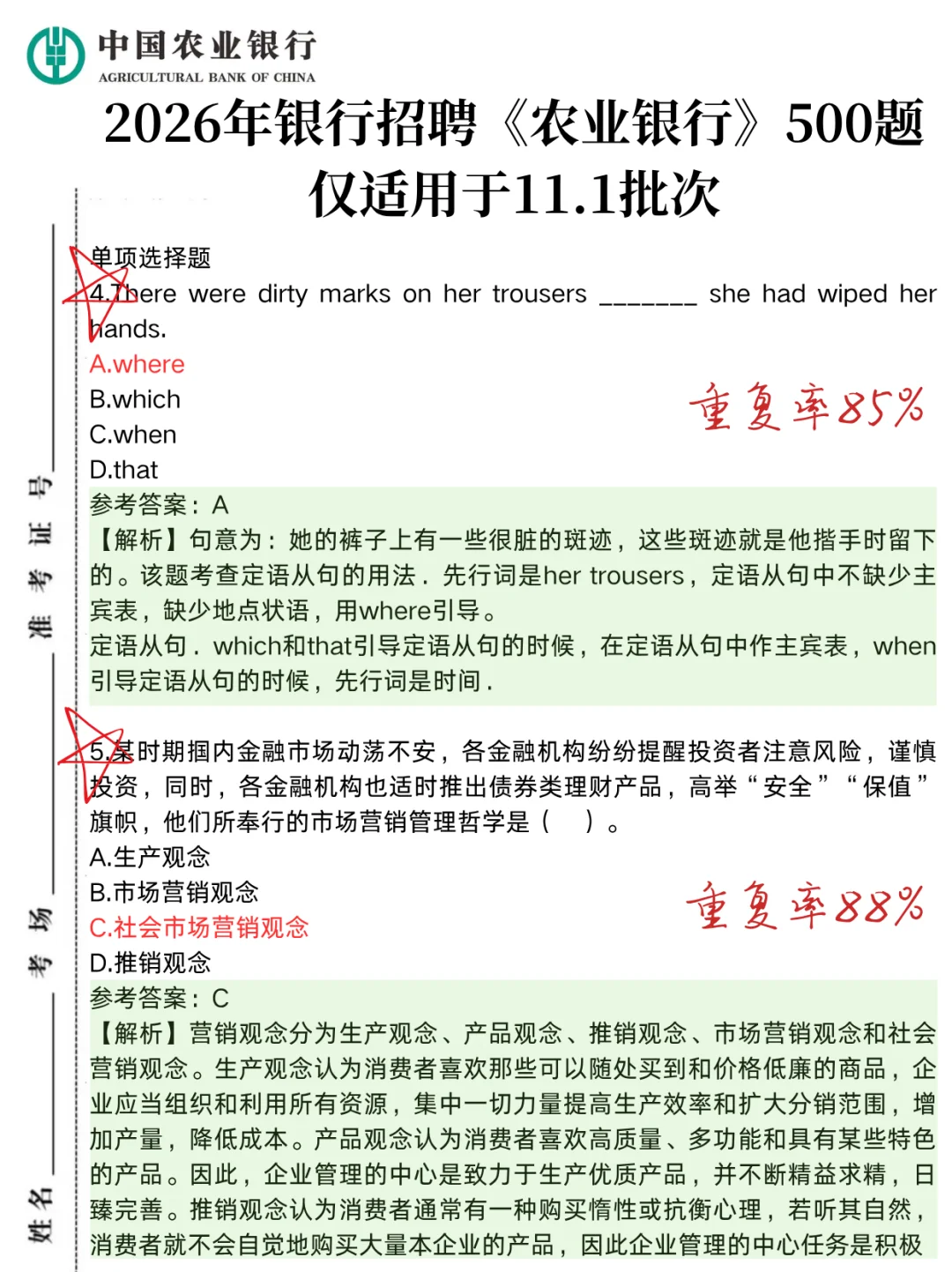 11.1农业银行笔试，就这500题 背完95分