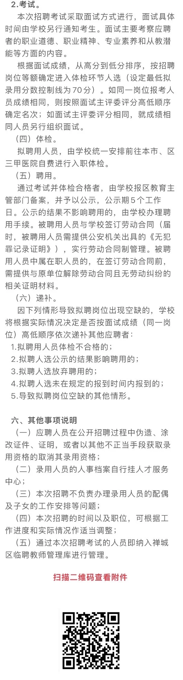 2025.8.12（1）校医招聘更新，16所学校招校医