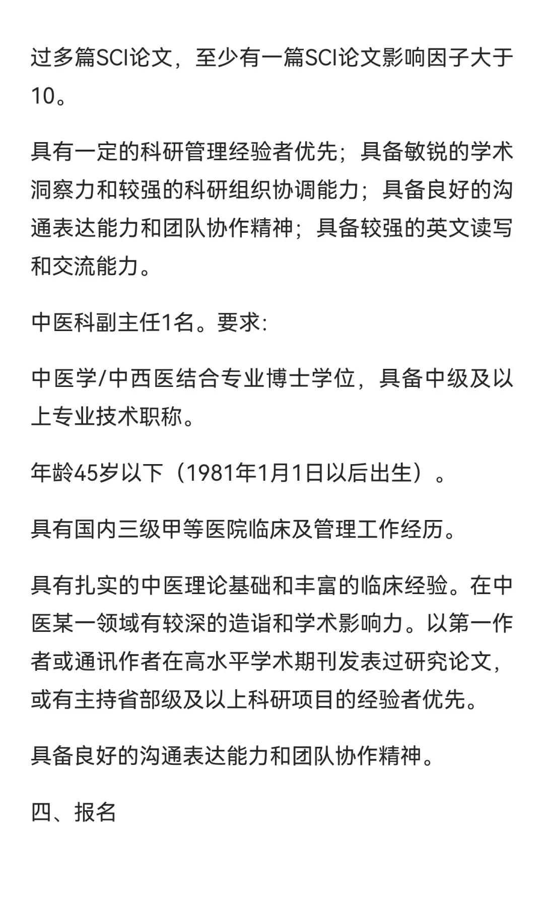 西安医学院第一附属医院，2025年招聘科研科