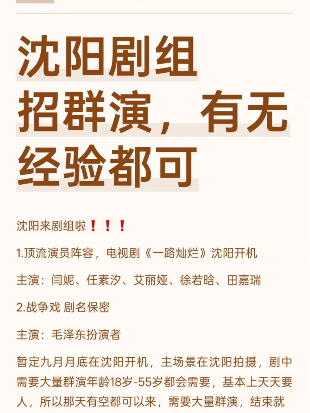 沈阳剧组招群演，有空的看过来