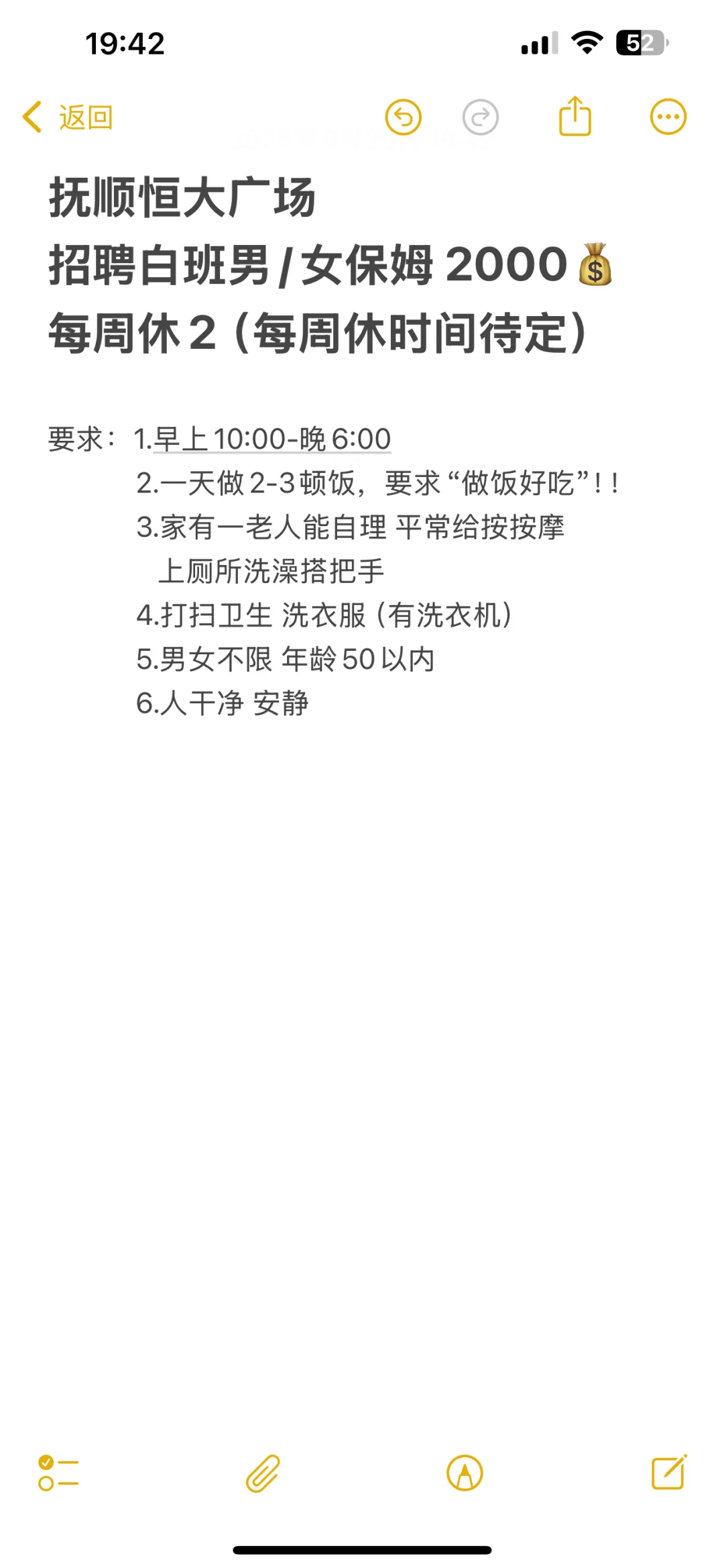 抚顺恒大广场 招聘白班男/女保姆（中介勿扰