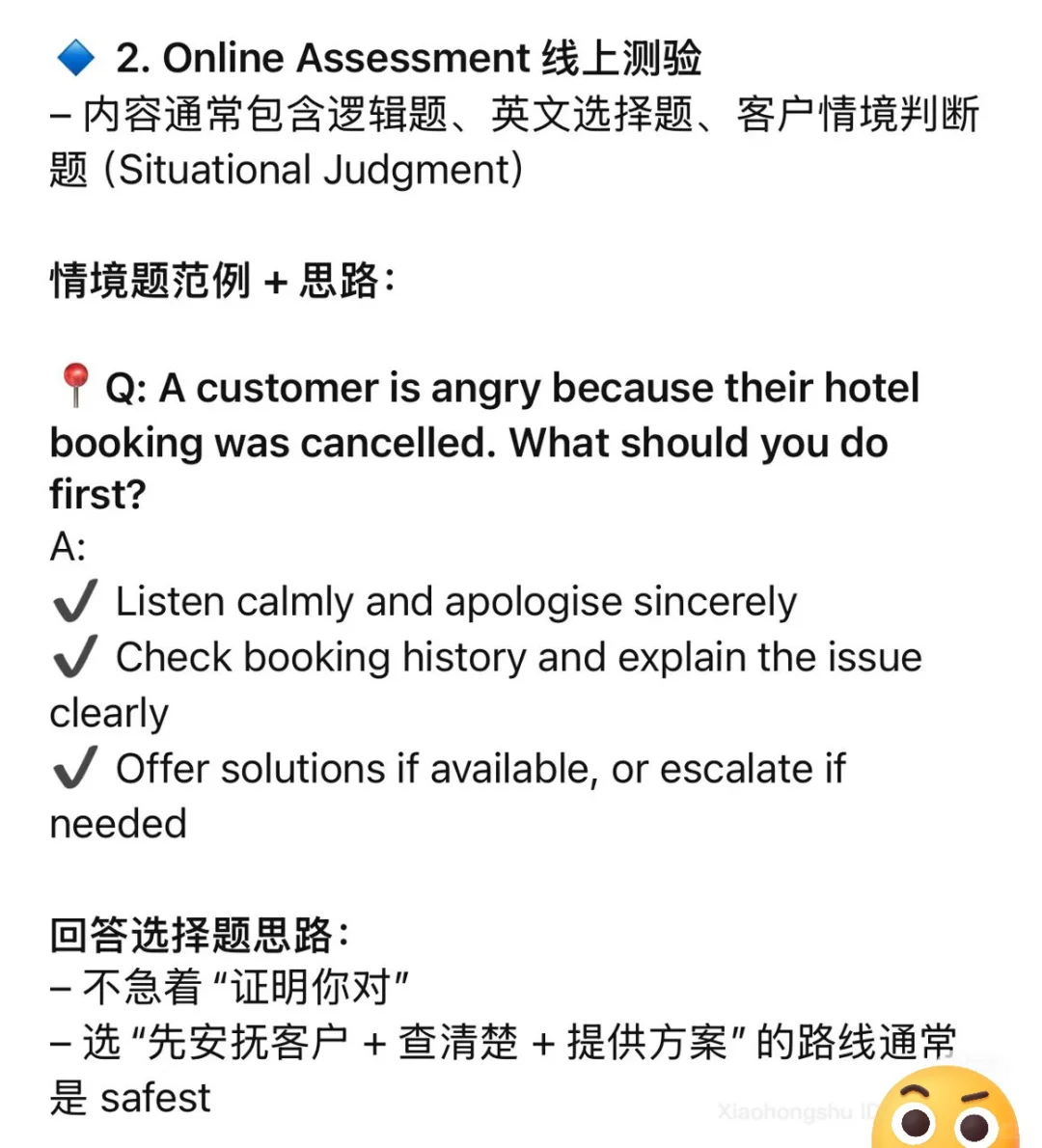 🇲🇾 中文客服面试准备Tips（实战分享版）