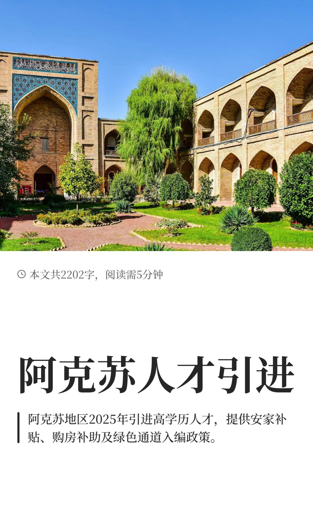 阿克苏人才引进