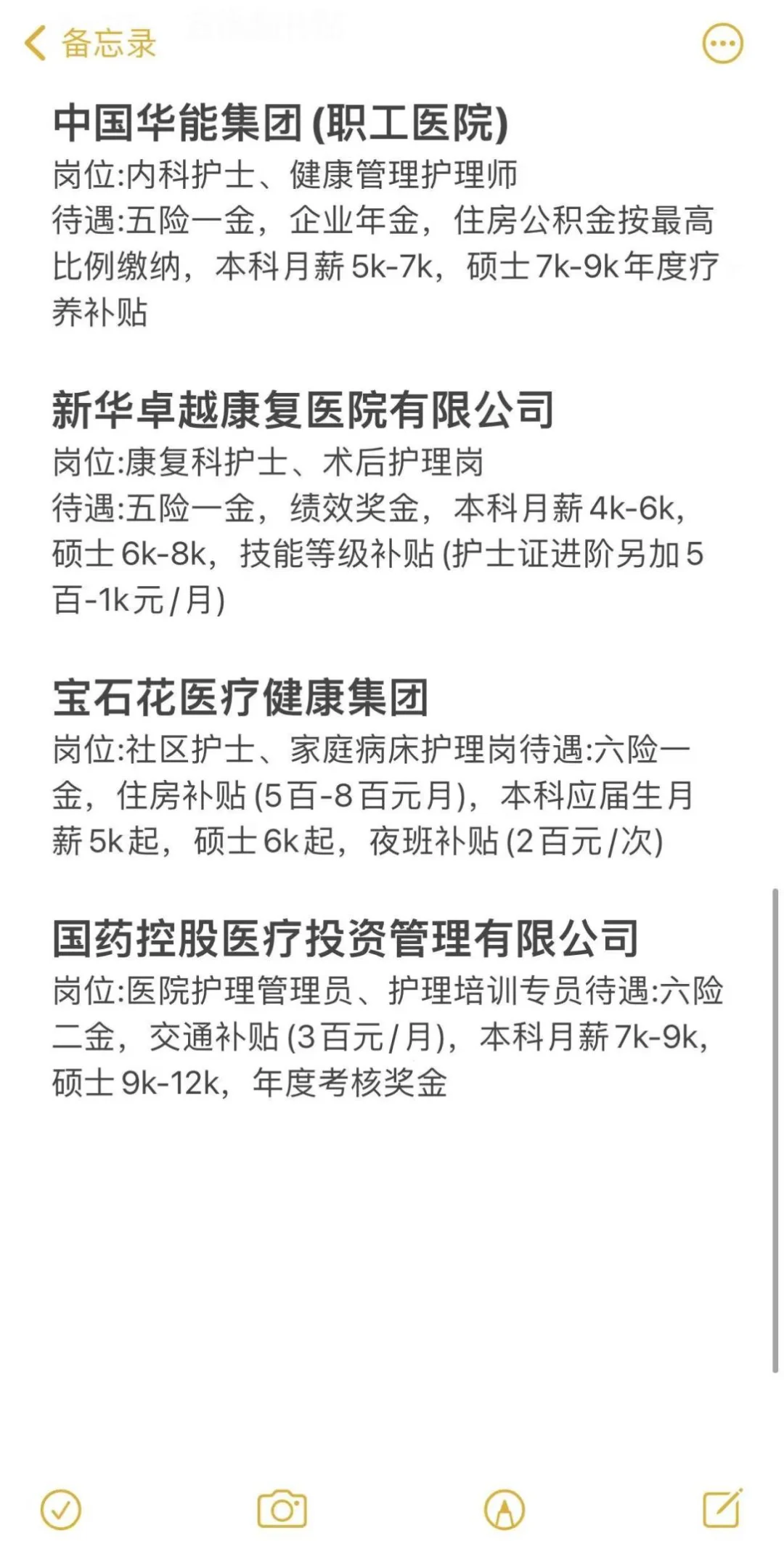 其实护理学类专业想秋招进国企不需要托关系