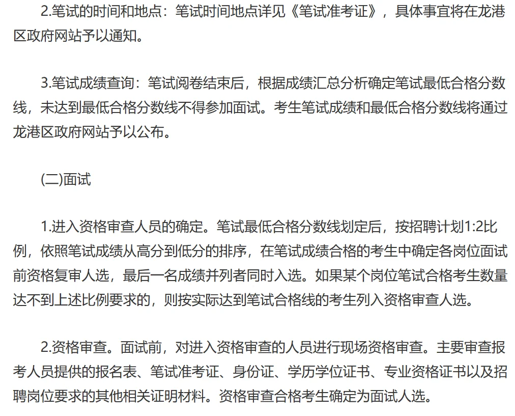 葫芦岛事业单位招聘公告（二）