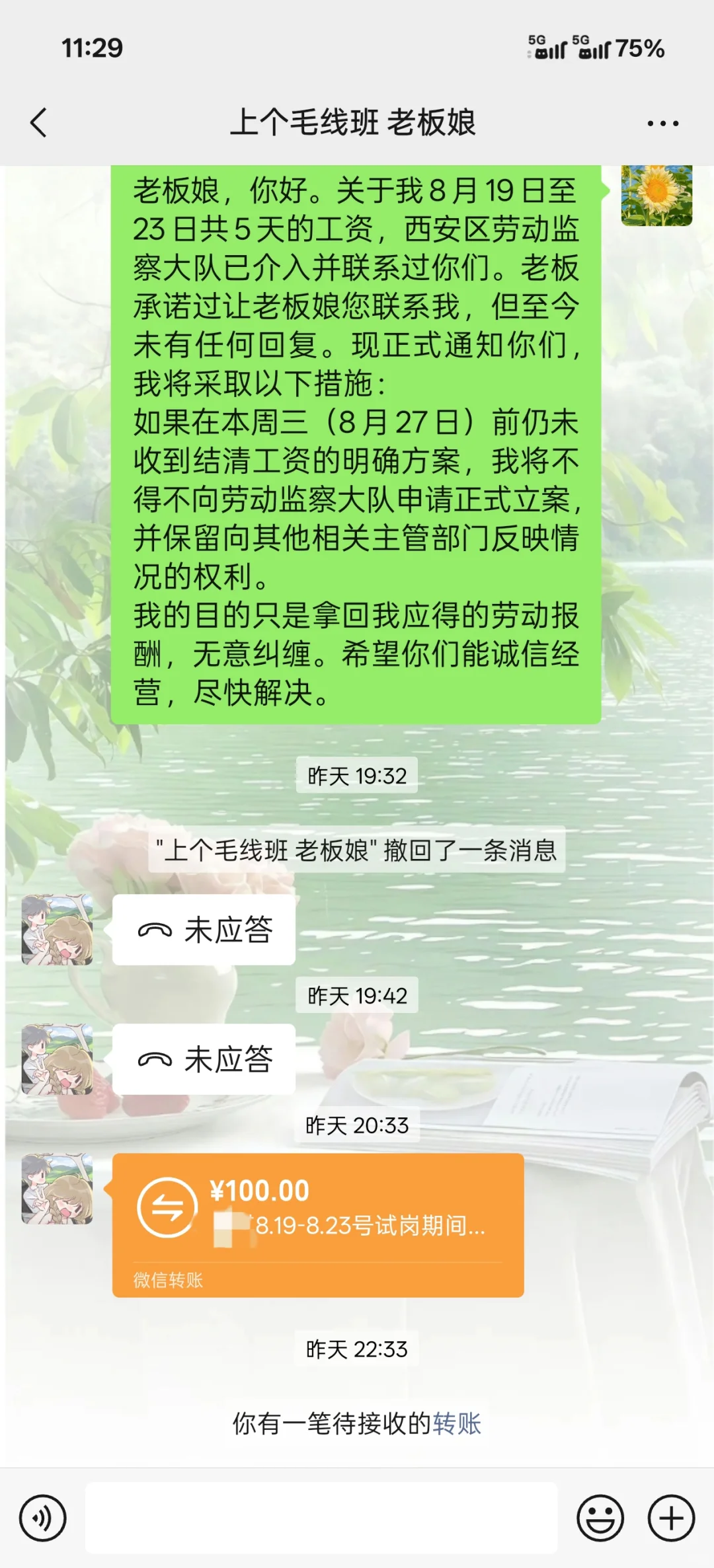 这是一篇打工人维权贴&找工作避雷