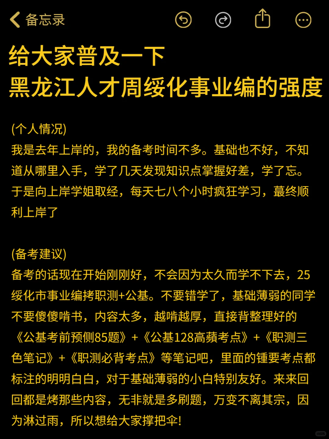 给大家普及一下，25绥化市事业编的强度