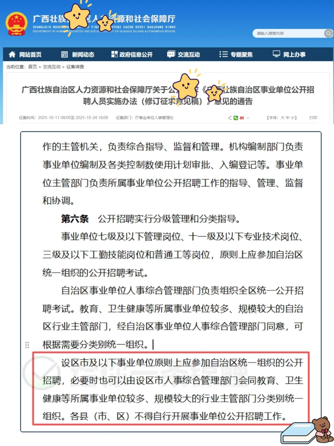 啊🤣以后广西教招是不是就没有自主招聘啦