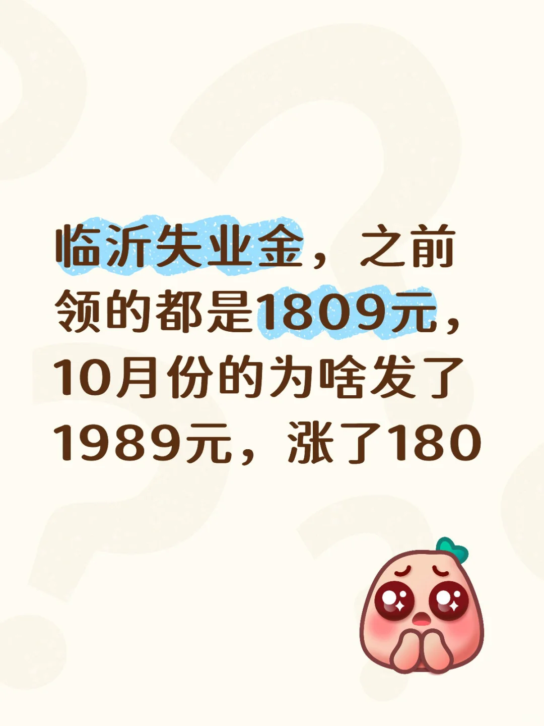 临沂失业金上涨