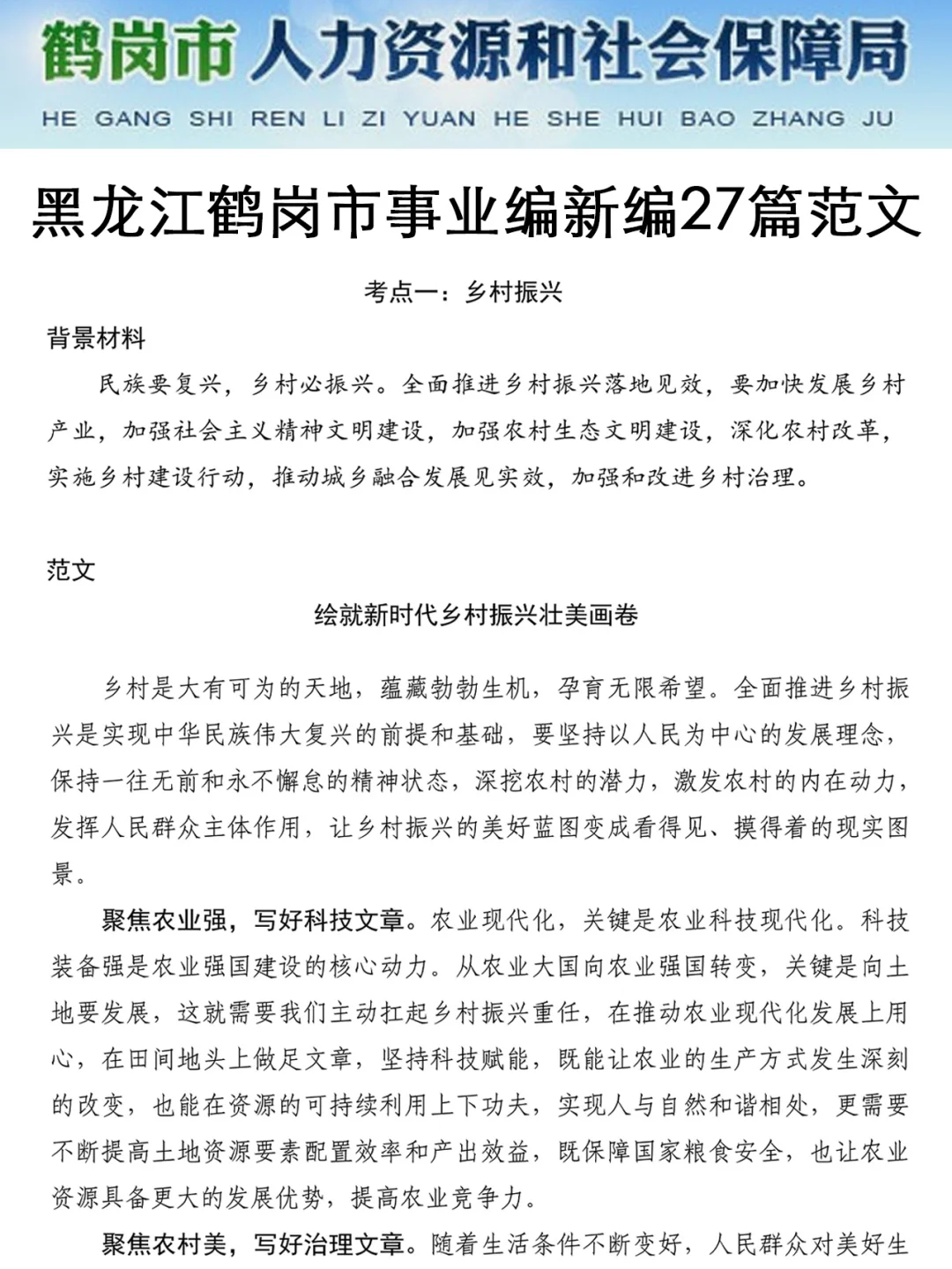 25黑龙江鹤岗市事业编，今年是蕞简单的一年