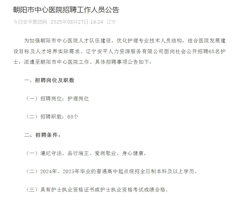 本科可报医院编外招68人