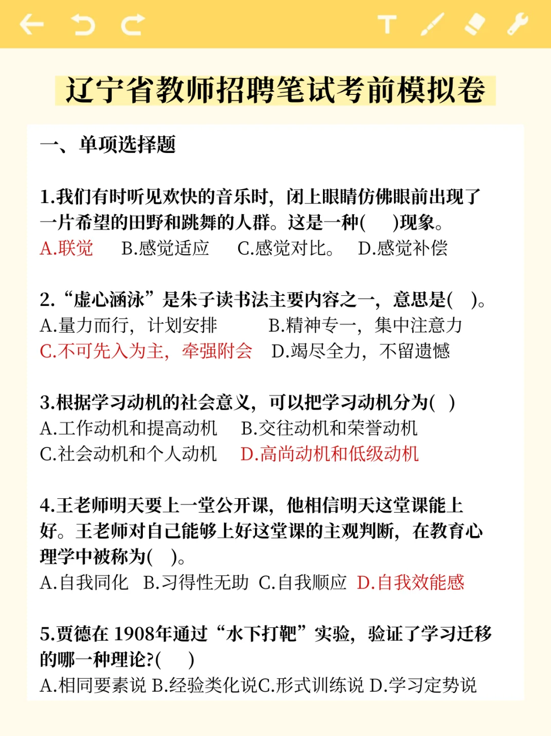 丹东市教师招聘笔试蕞后五套题还有没唰的吗