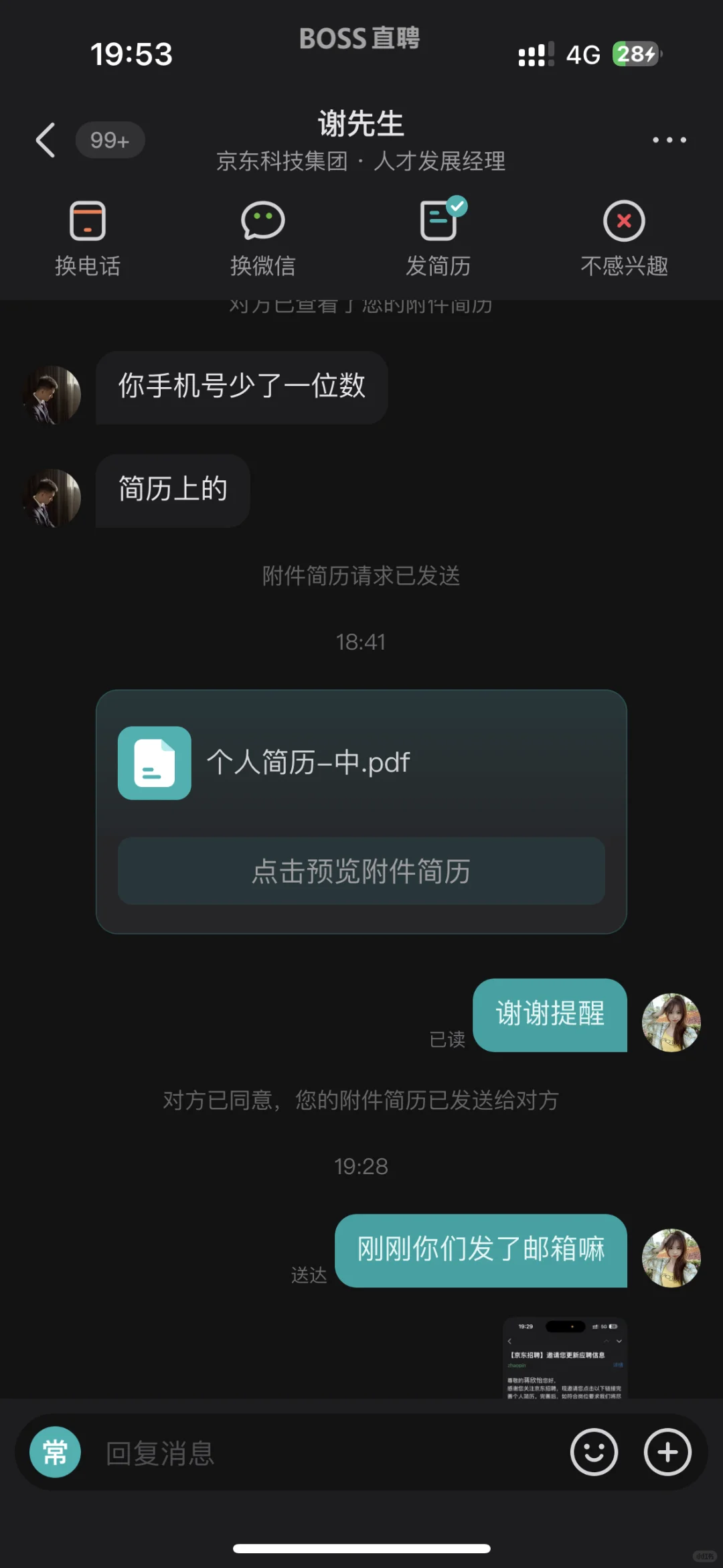 应届生找工作差点栽大跟头！BOSS直聘遇到假