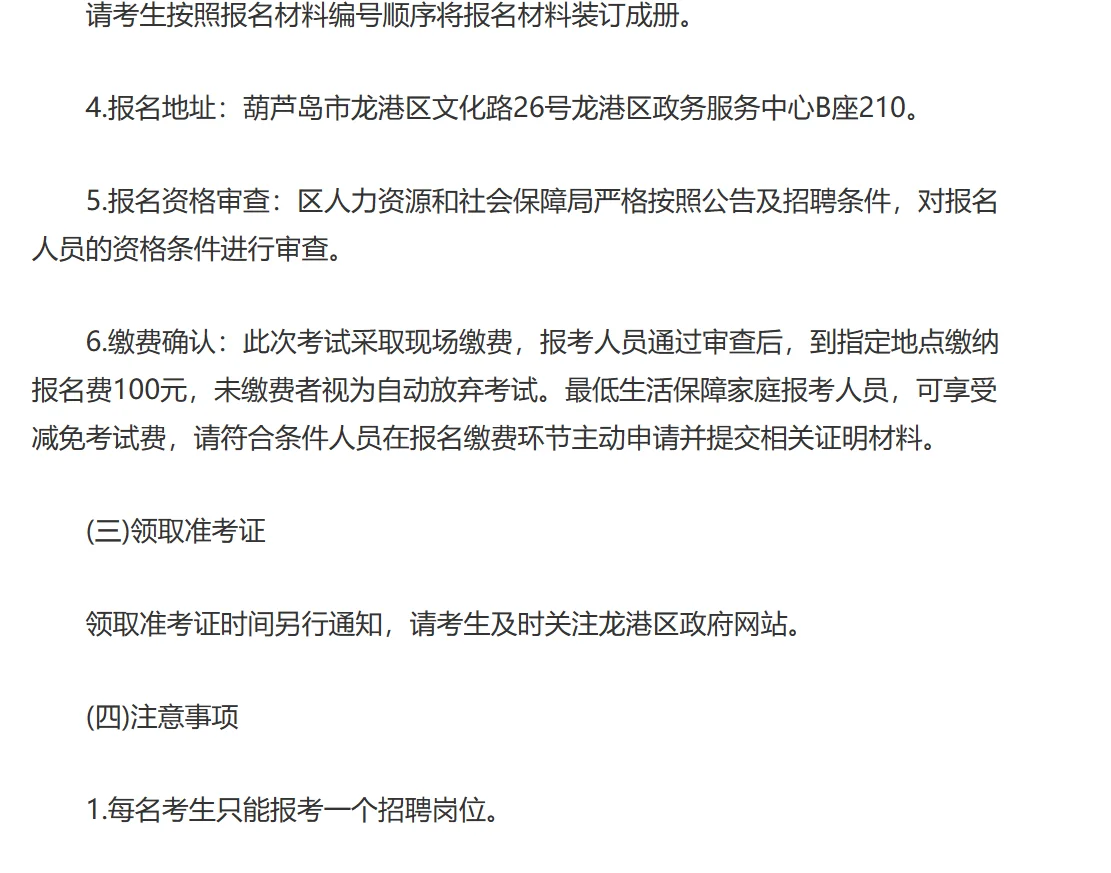 葫芦岛事业单位招聘公告（二）