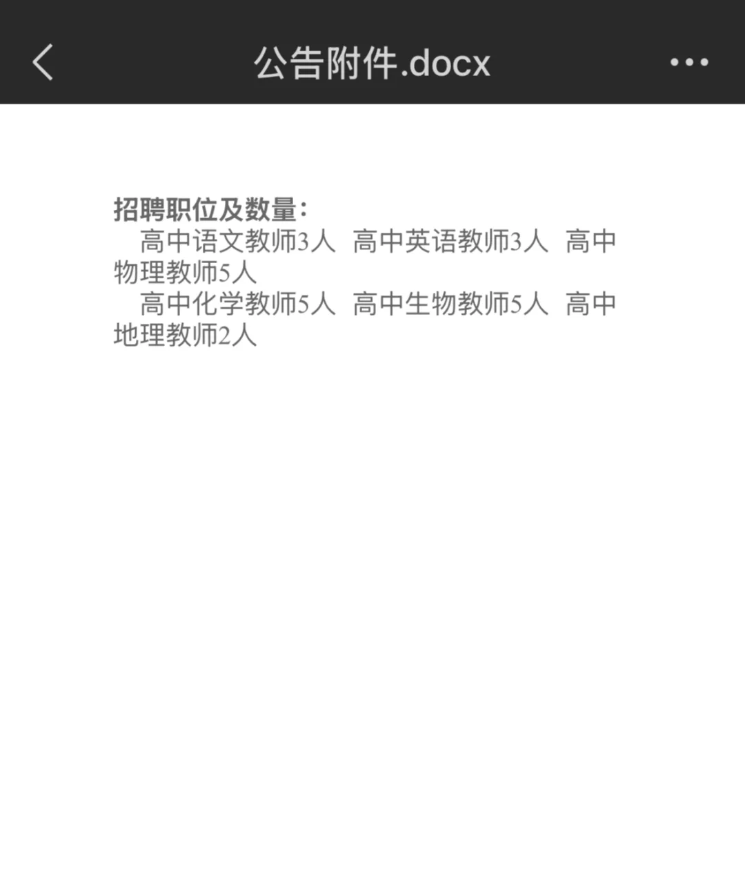 石家庄二中招聘岗位表