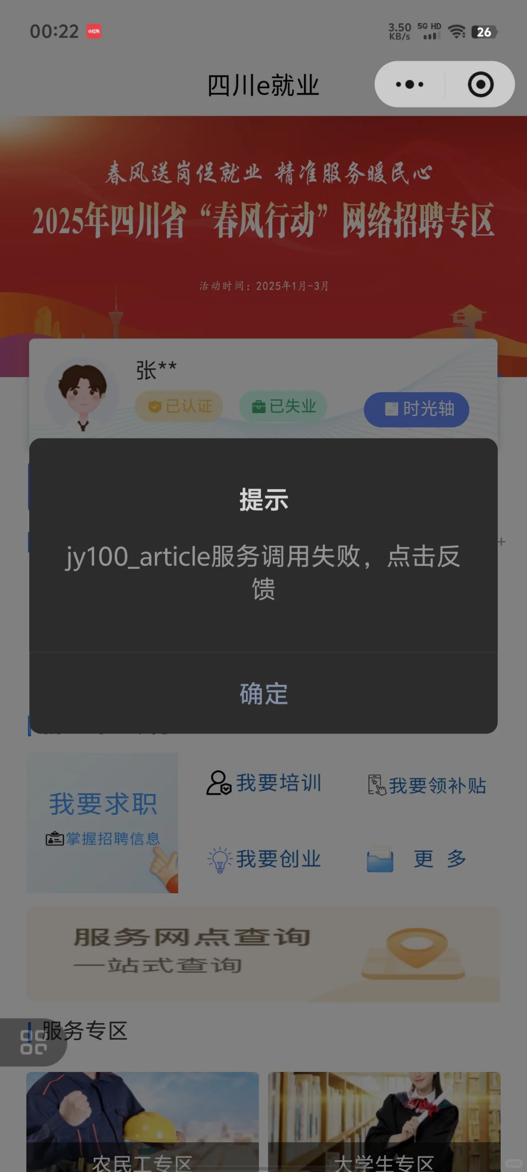 失业金成都武侯区你们的到账了吗
