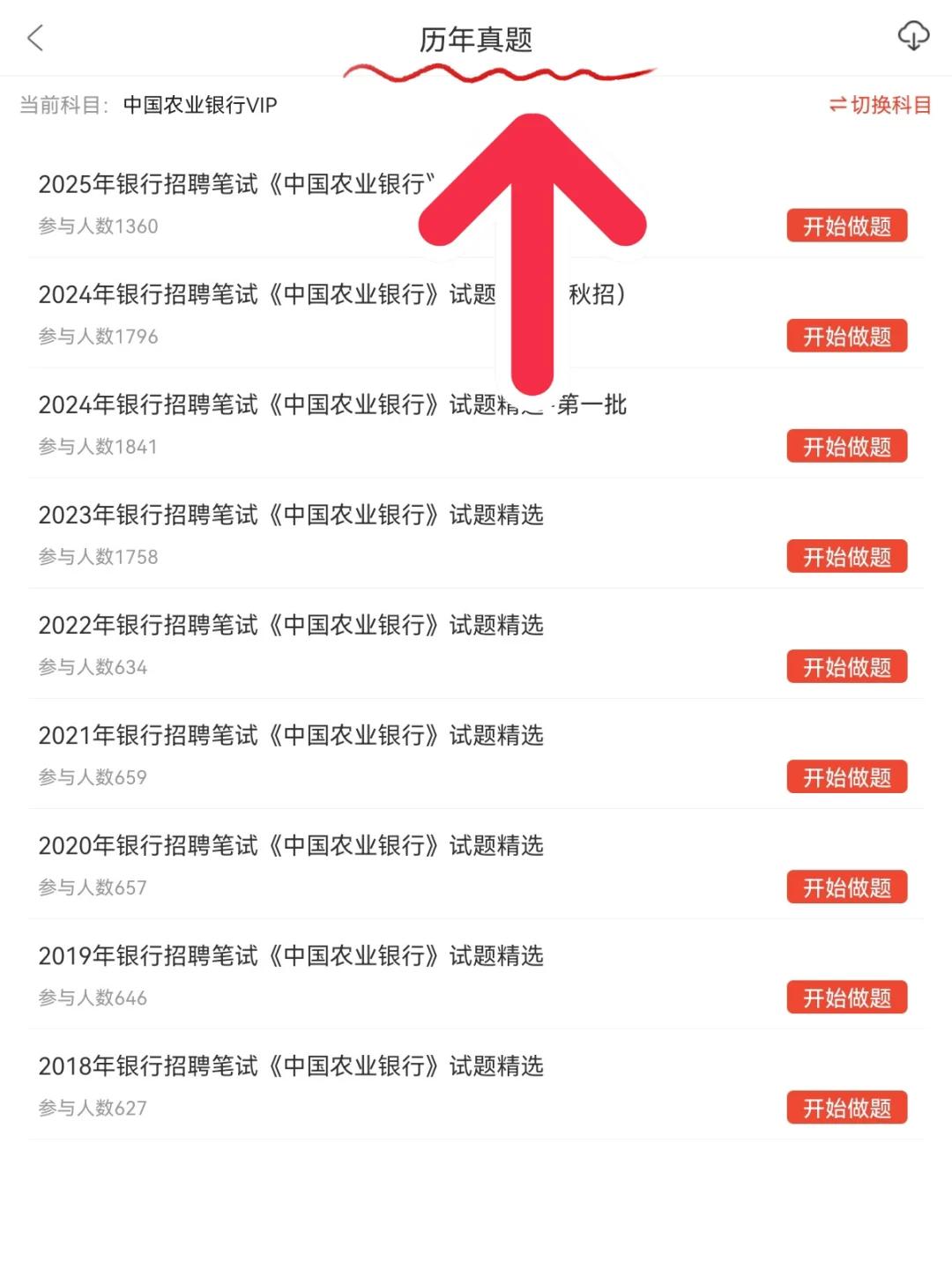 11.1农业银行笔试，备考没头绪的，直接看我的