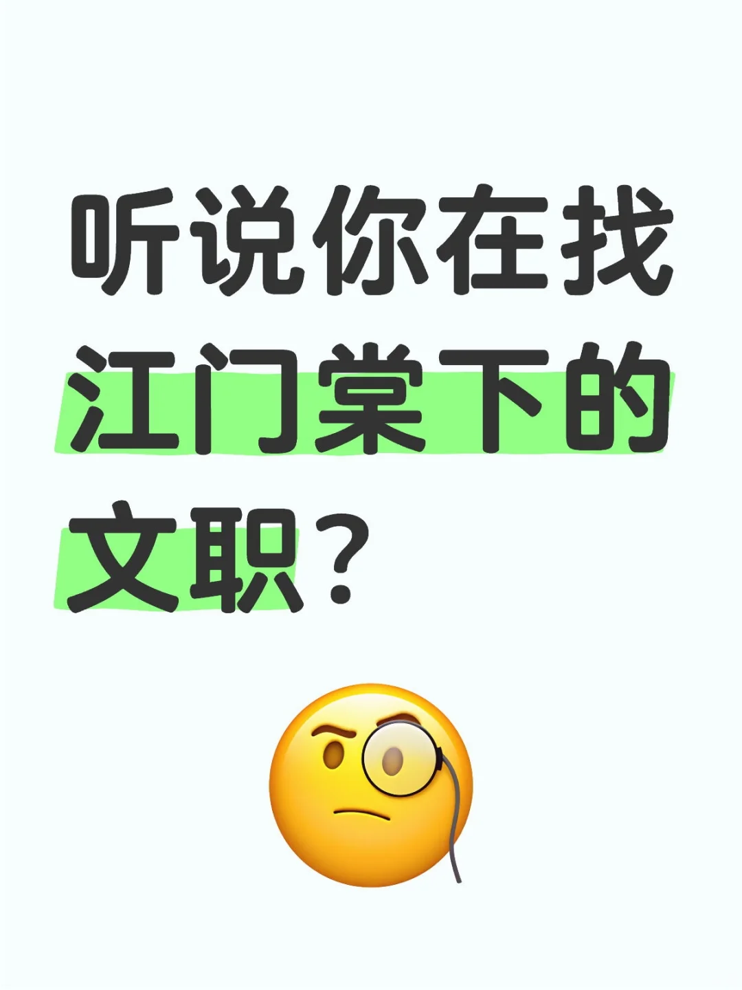 文职岗位速递