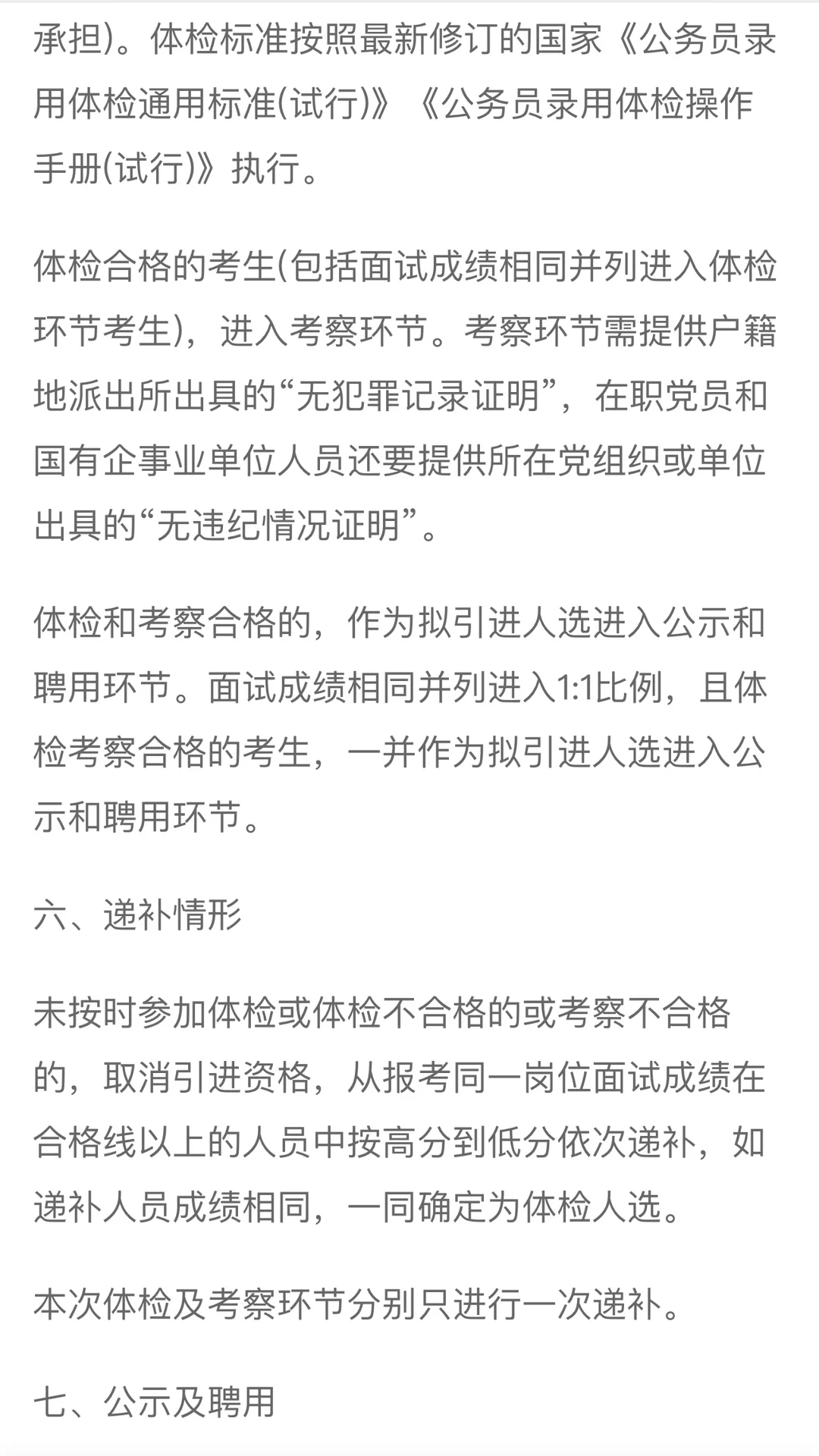 25年四平市引进硕士、博士专业人才公告