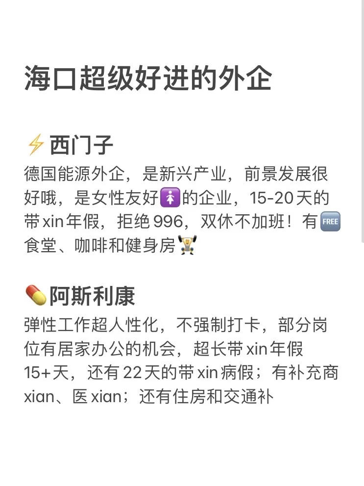 很冷门 但很挣的地方——海口外企