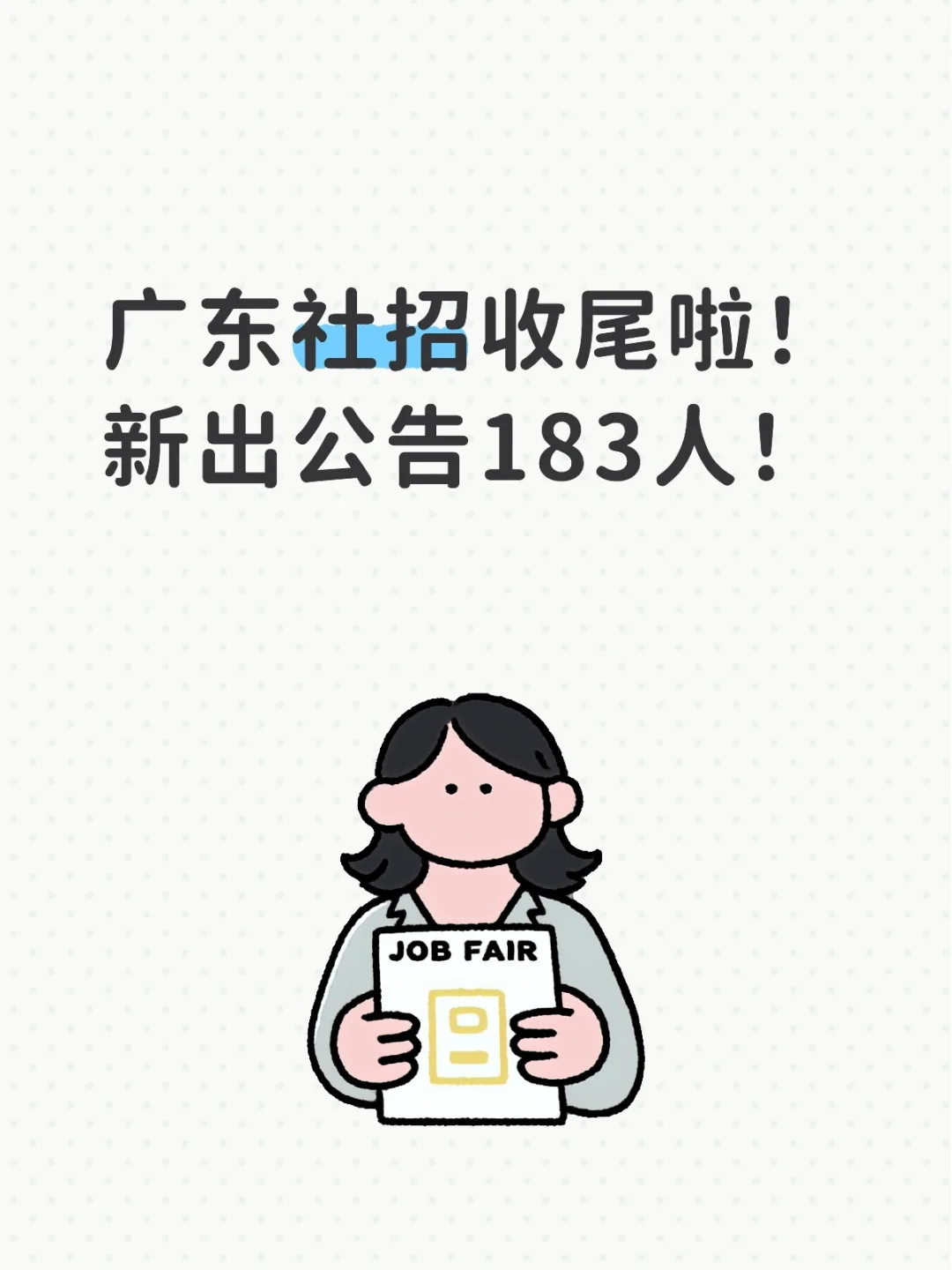 罗定也这么缺老师吗？编制183人！中职有岗