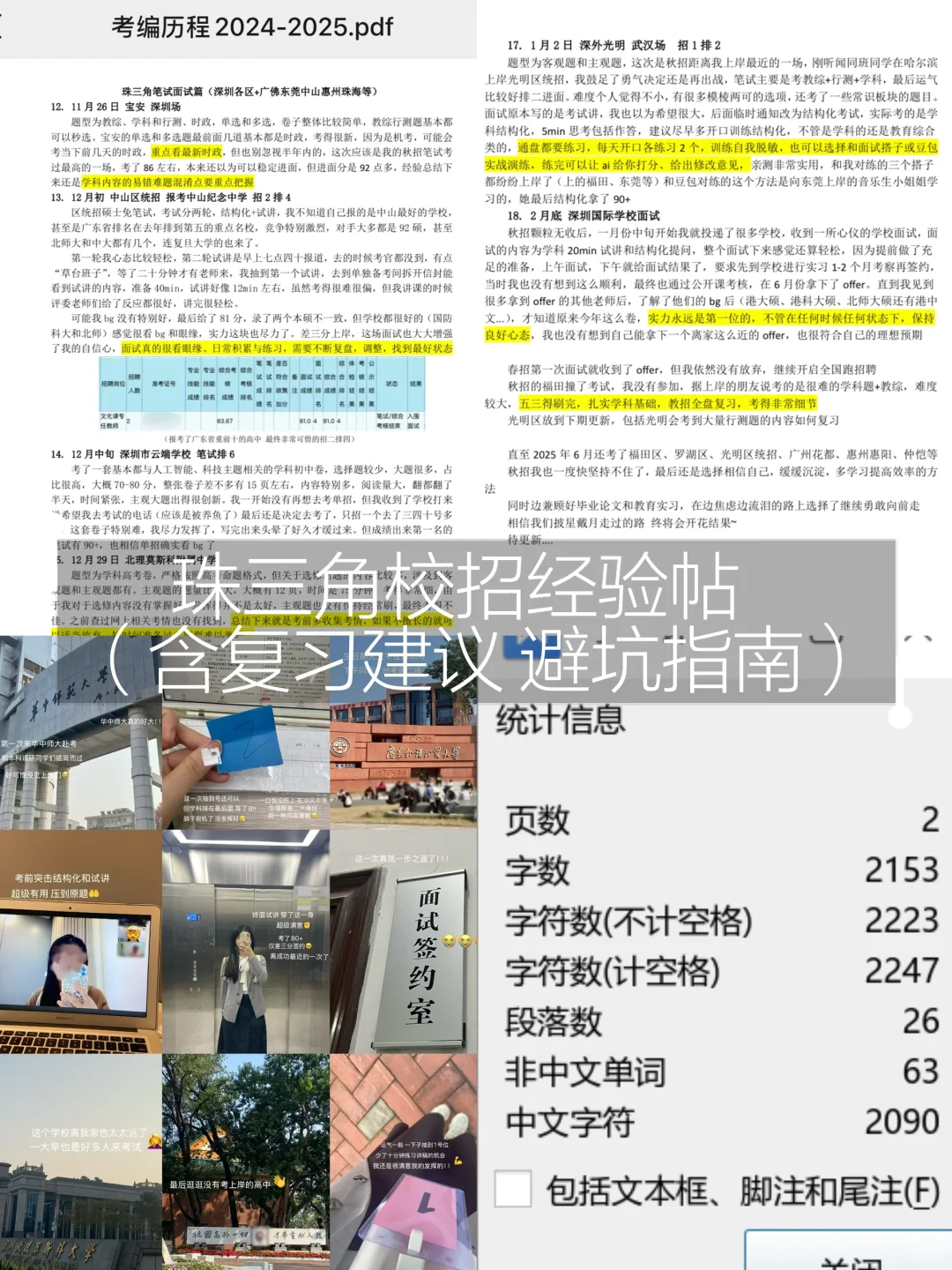 花四个钟头整理的2k字深圳校招经验帖
