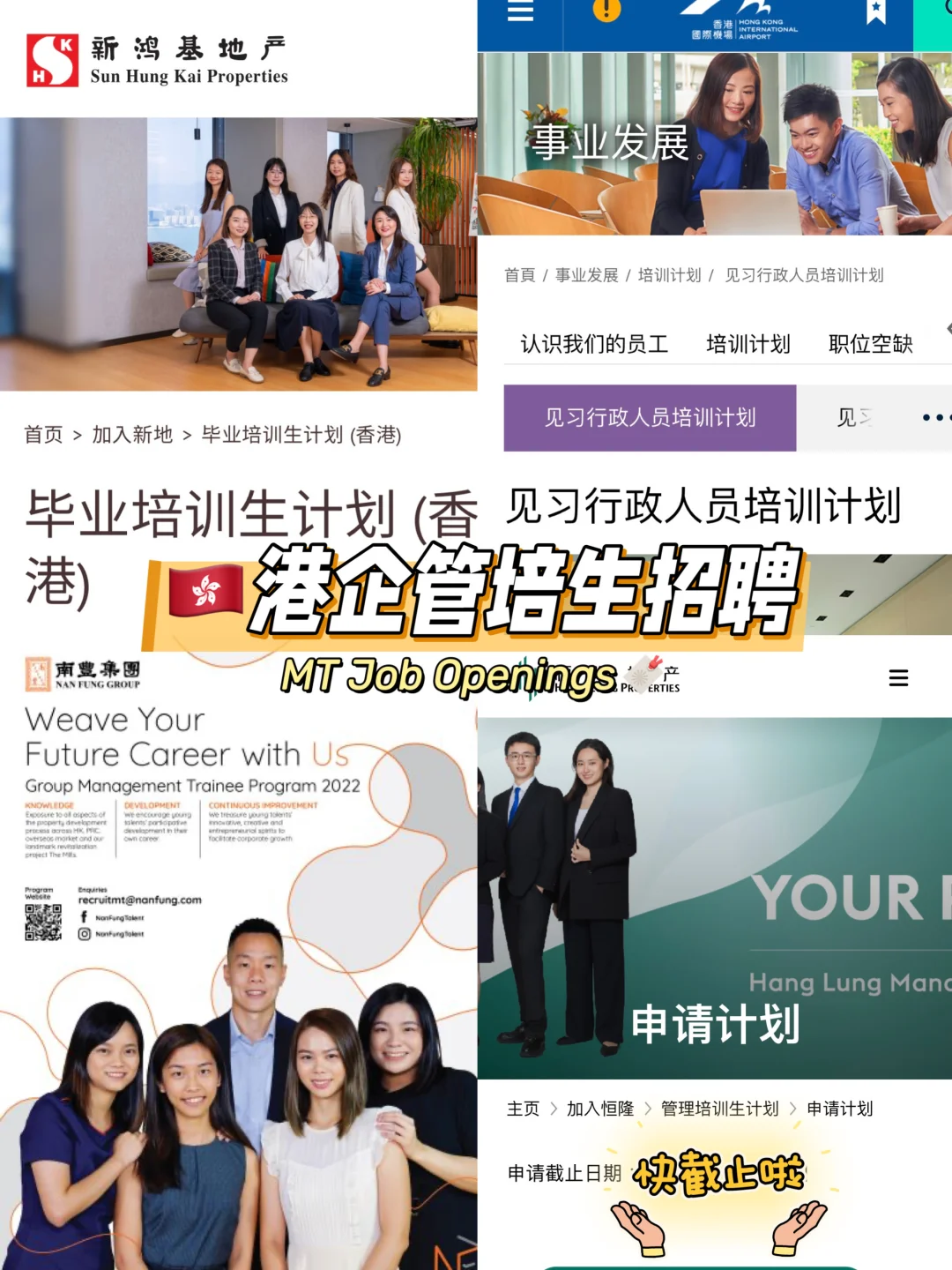 人生无限公司｜香港管培生11月还在招🇭🇰🔥