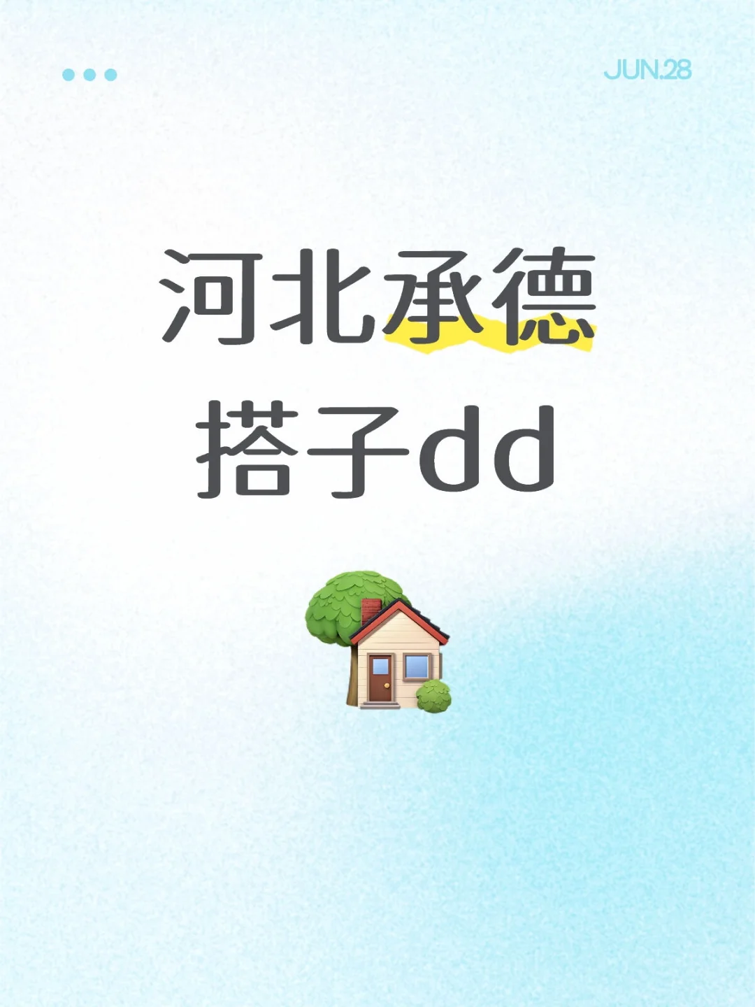 河北承德搭子滴滴