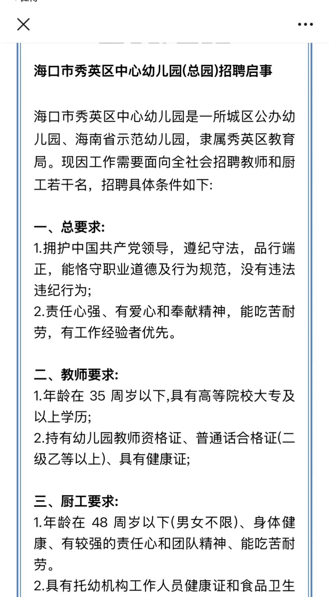 海口市秀英区中心幼儿园