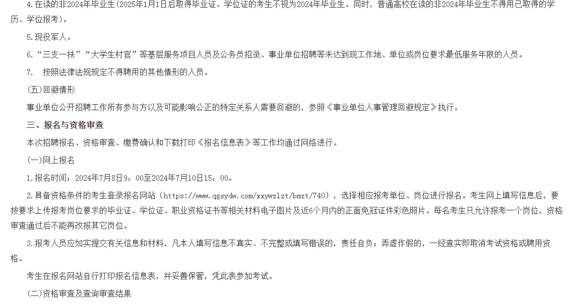 2024年通化市东昌区招24人！应往届可报！