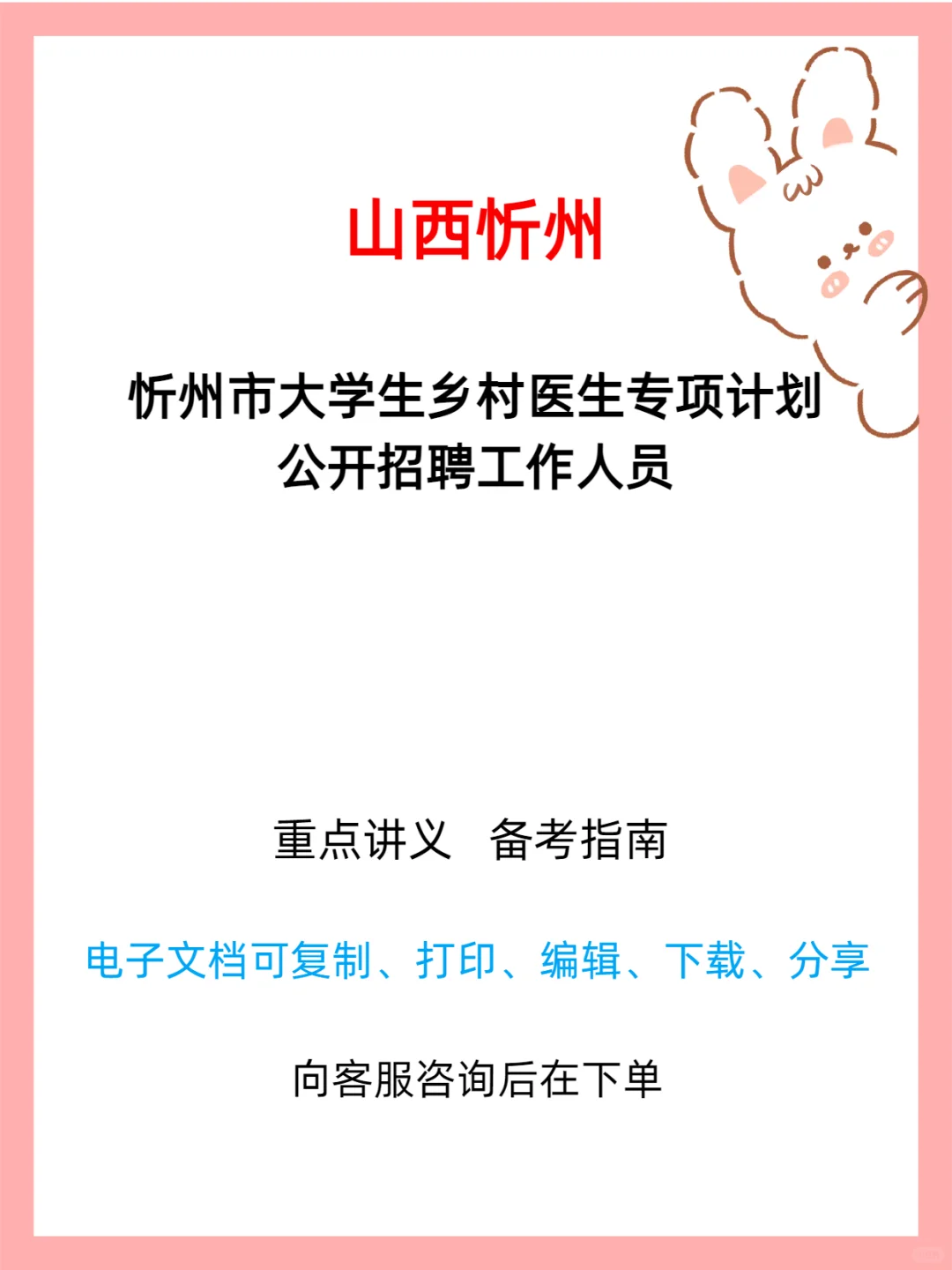 忻州市大学生乡村医生专项计划2025招聘