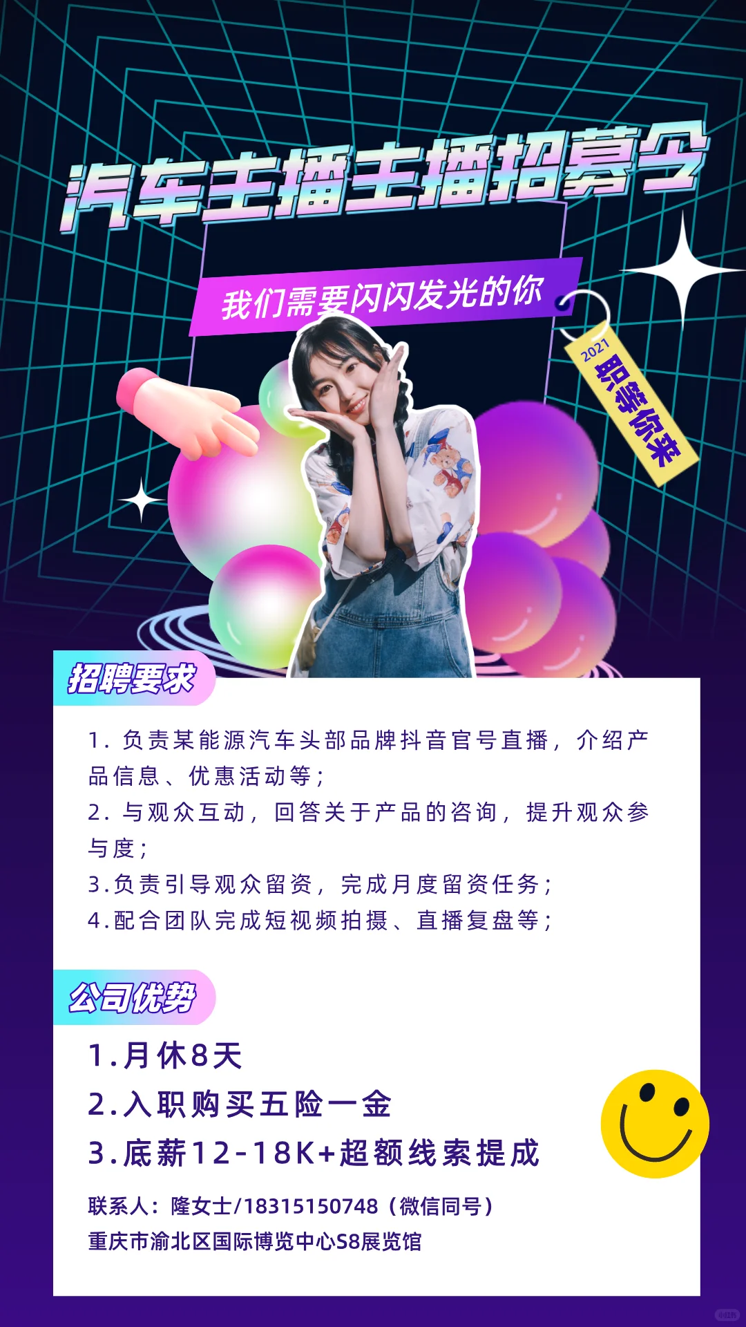汽车主播招聘啦🥳