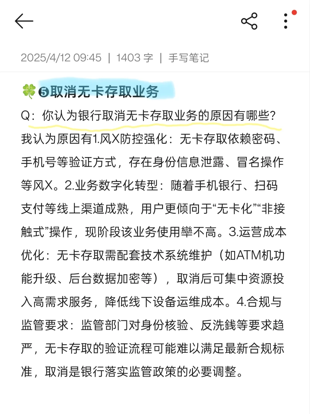 25银行春招最新热点话题！！快背