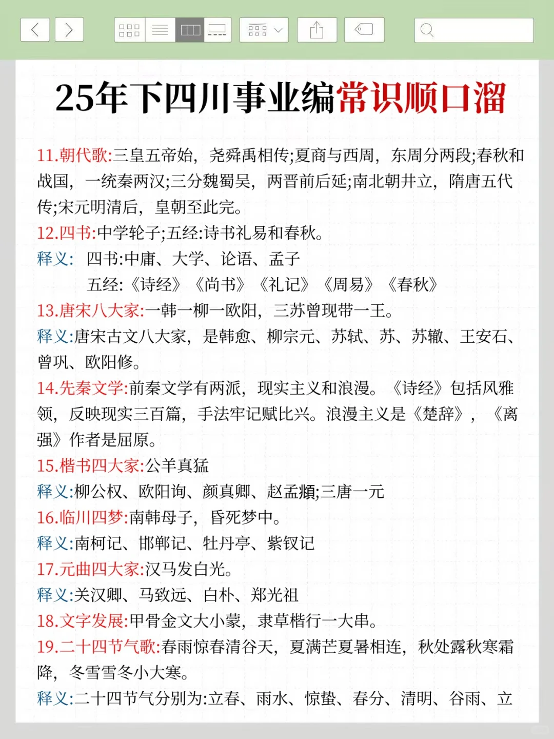25下四川事业编会惩罚每一个不看通知的人
