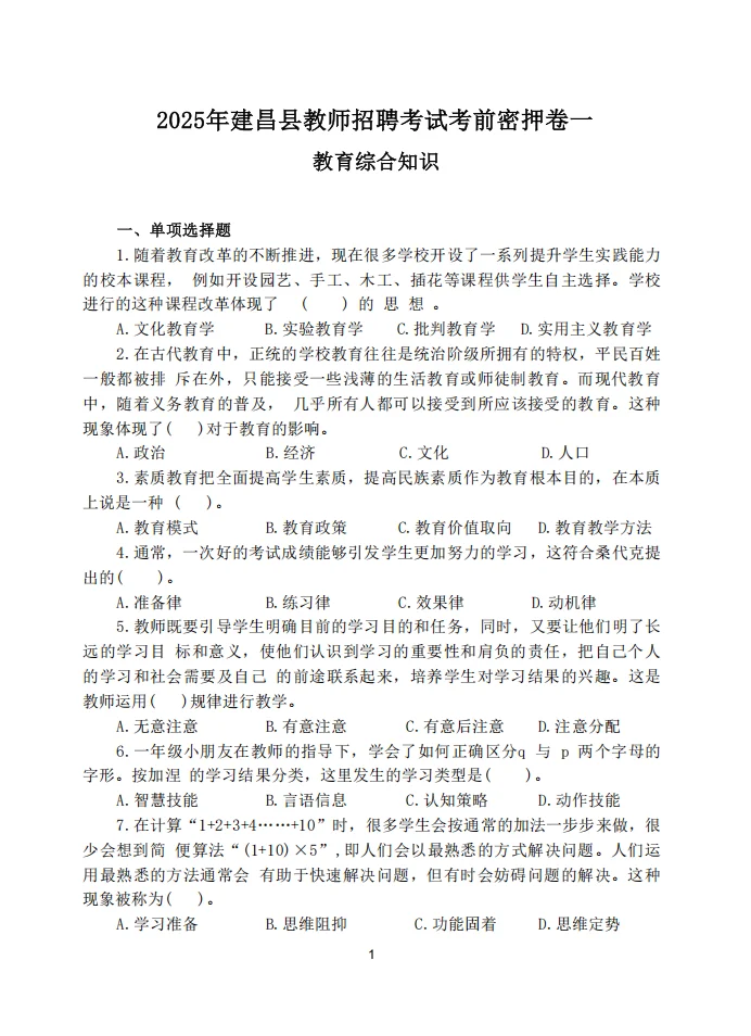 官宣！25建昌县教招考前必刷10卷已出！