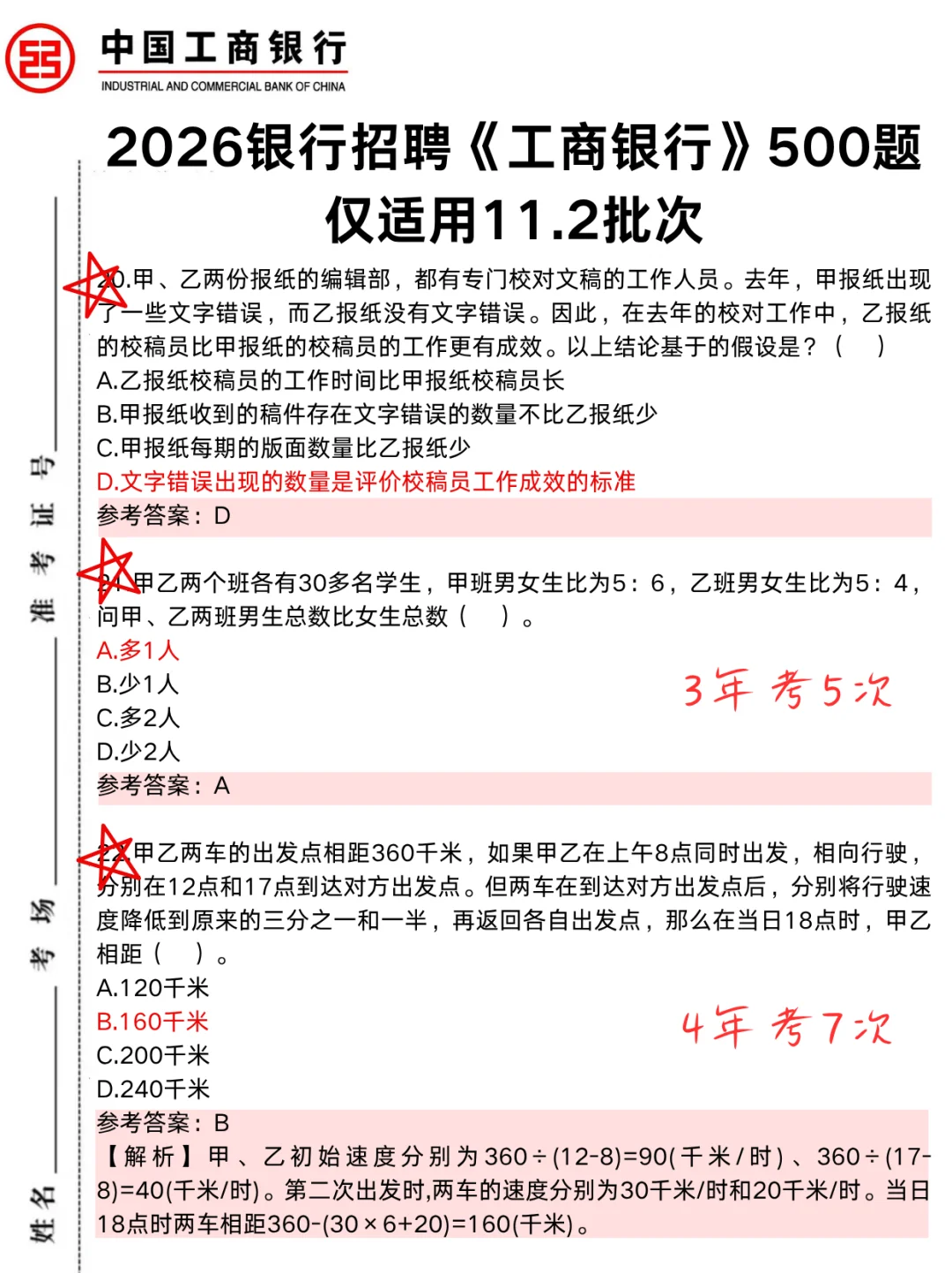 提醒一下，收到11.2工商银行笔试通知的人！