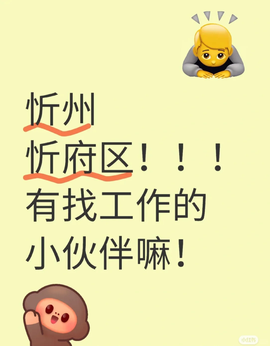 在忻州找工作的看这里！！！