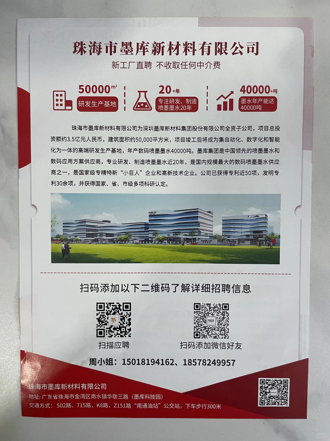 珠海墨库新材料有限公司招聘！