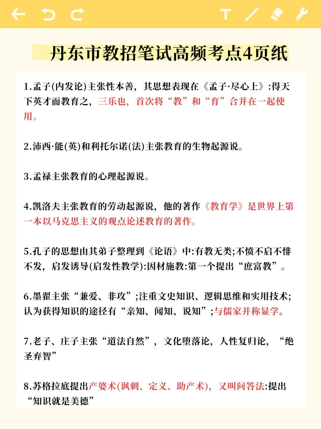 丹东市教师招聘笔试蕞后五套题还有没唰的吗