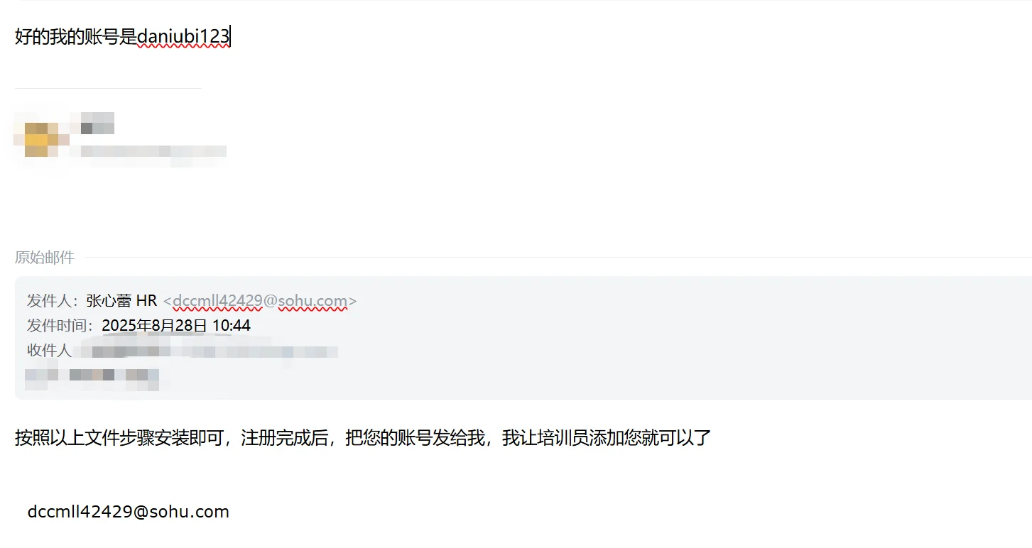 亲历招聘诈骗！差点中招！！记录全过程