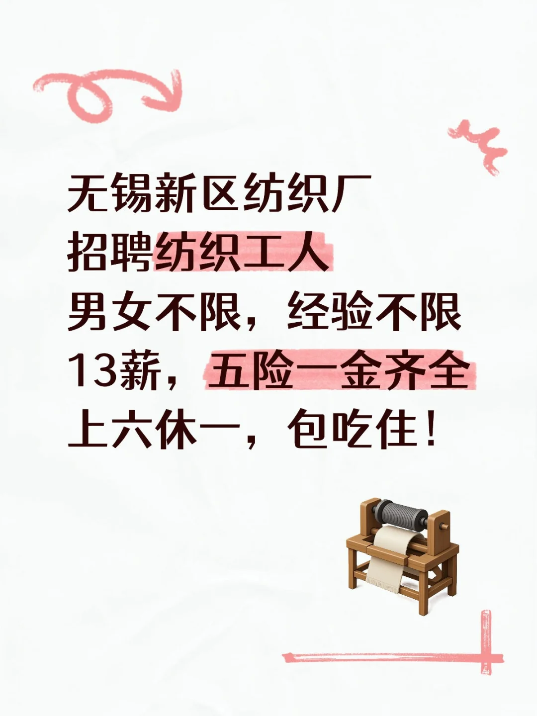 无锡远纺直招普工操作工