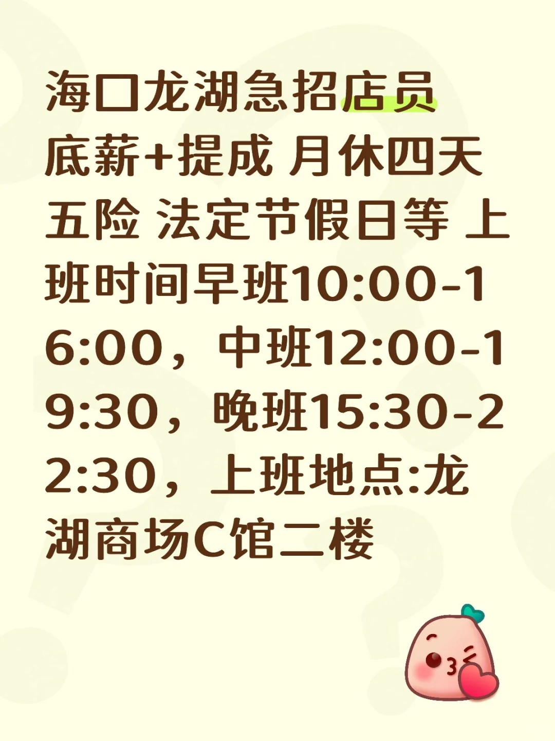 海口龙湖急招服装店员